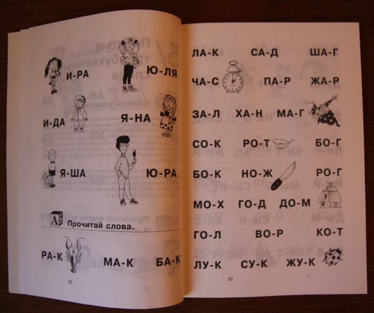 Как мы учимся читать