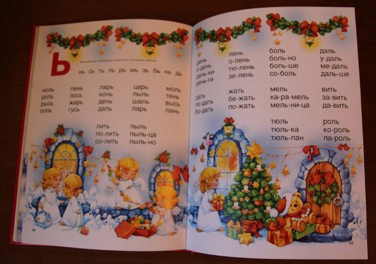 Как мы учимся читать