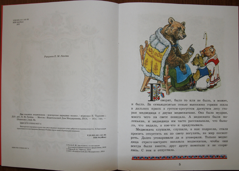 Два жадных медвежонка ИДМ