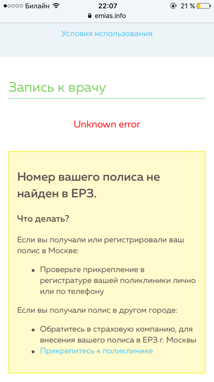 Емиас не работает сегодня почему в москве. ЕМИАС. ЕМИАС ошибка. ЕМИАС не работает. Полис ЕМИАС.