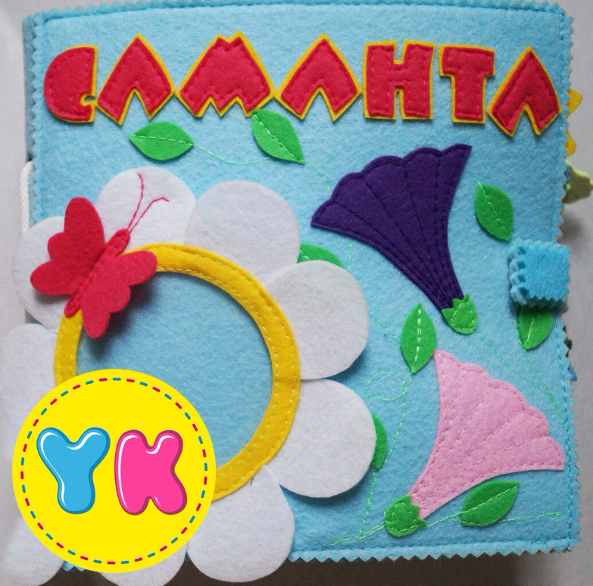 Шитые книги для детей