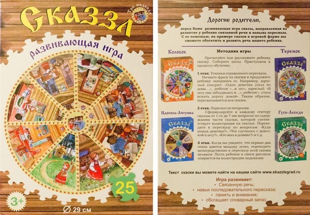 Пиар СКАЗЗЛ - уникальные круглые пазлы со сказками.