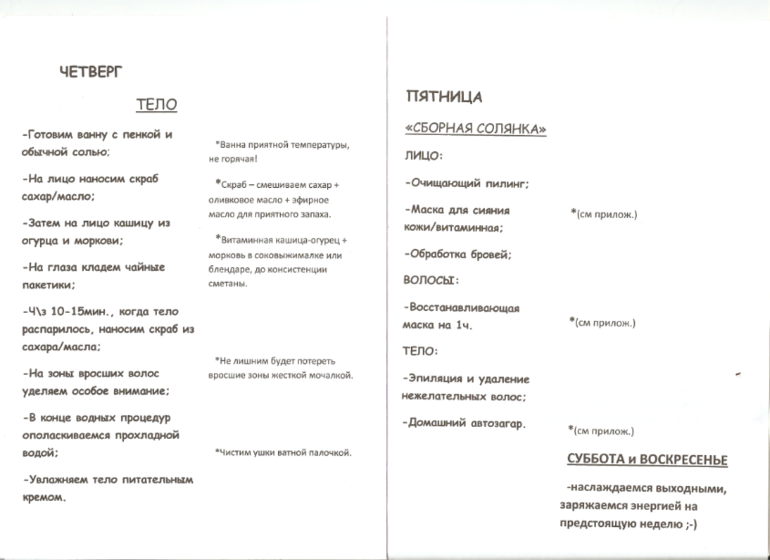 Ежедневный уход в домашних условиях за 30 мин. в день!