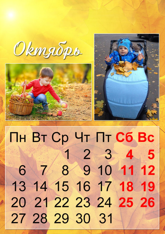 Первый календарь