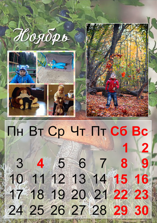 Первый календарь