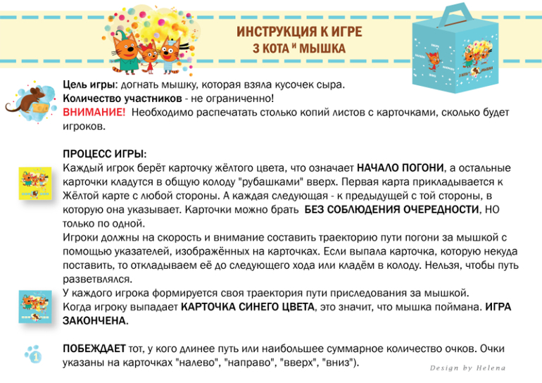 ТРИ КОТА игра инструкция