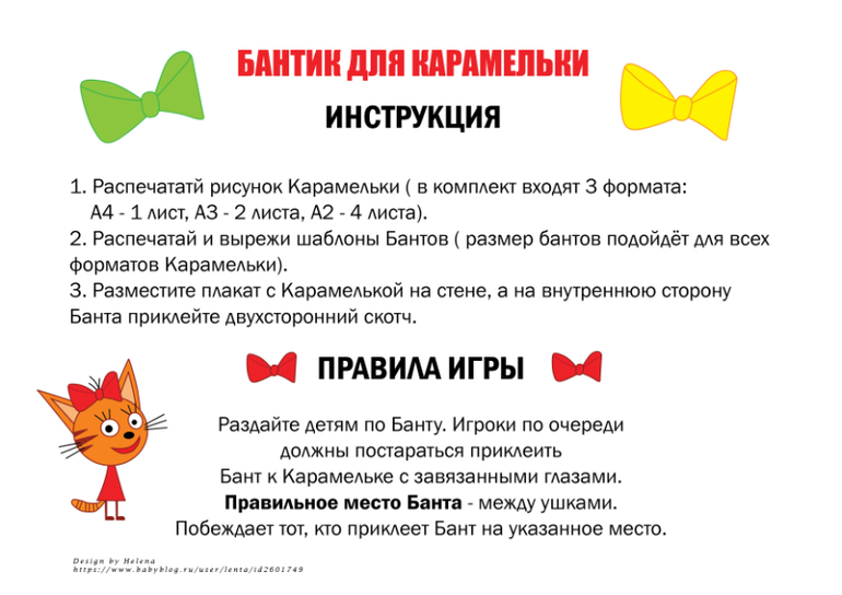 игра на день рождения ребенка в стиле три кота
