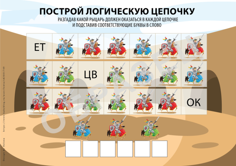 логическая цепочка для детей 23 февраля
