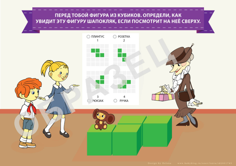 логическое задание для квеста поиска подарка в школе в классе