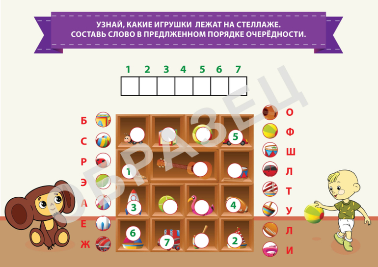 логические задания для детей поиск подарка в классе