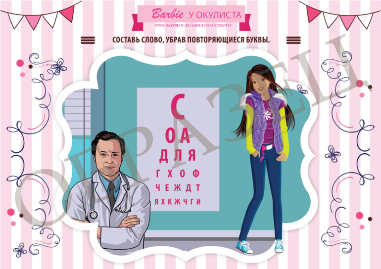 дидактические задания для деей квест барби