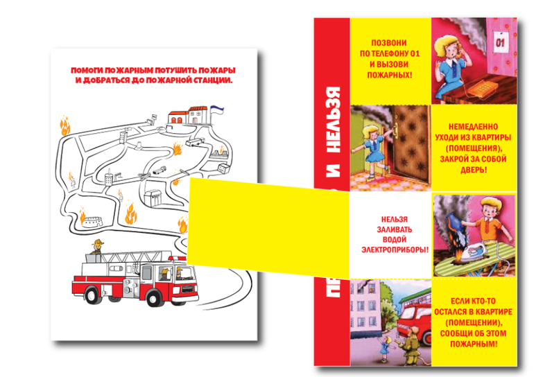 правила пожарной безопасности для детей скачать