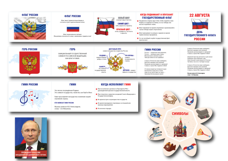 лепбук лэпбук Россия флаг герб гимн скачать