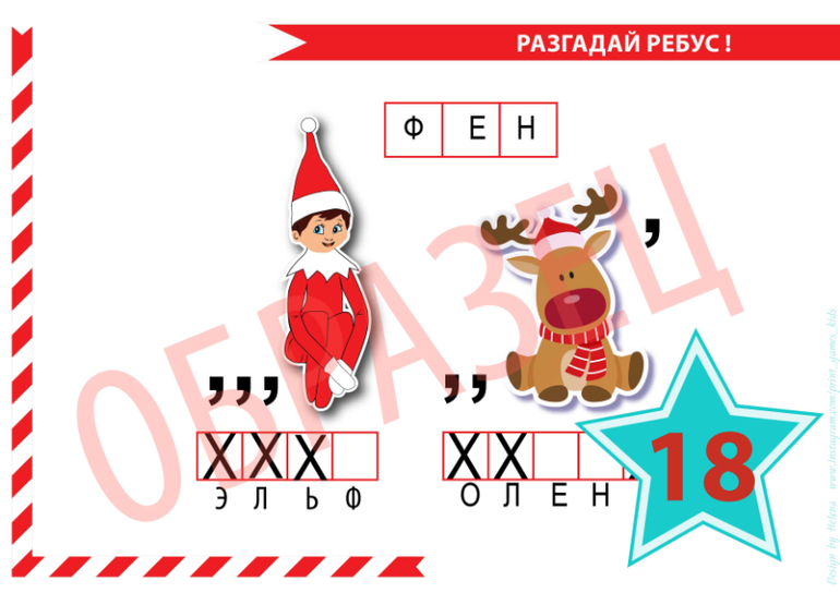 новогодние ребусы для детей
