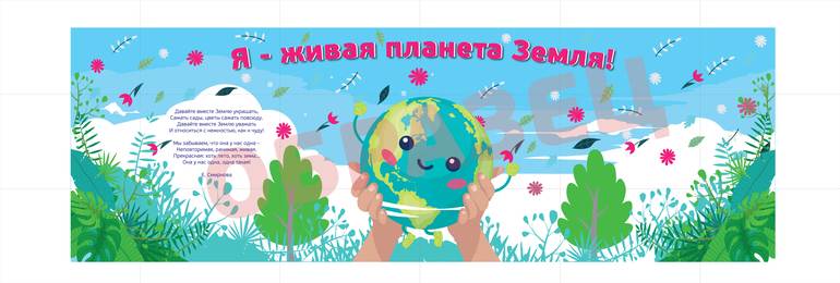 эеологический стенд