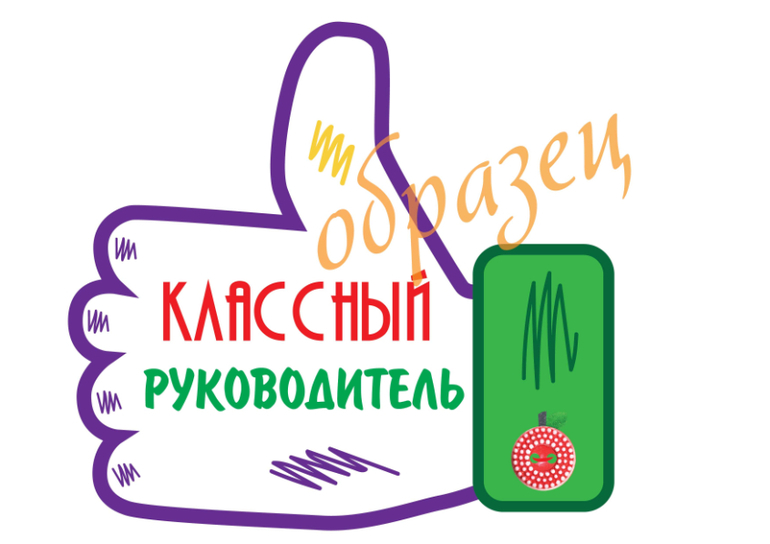 классный руководитель фотобутафория