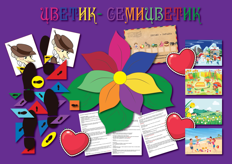 познавательное занятие для дошкольников волшебный цветок семицветик