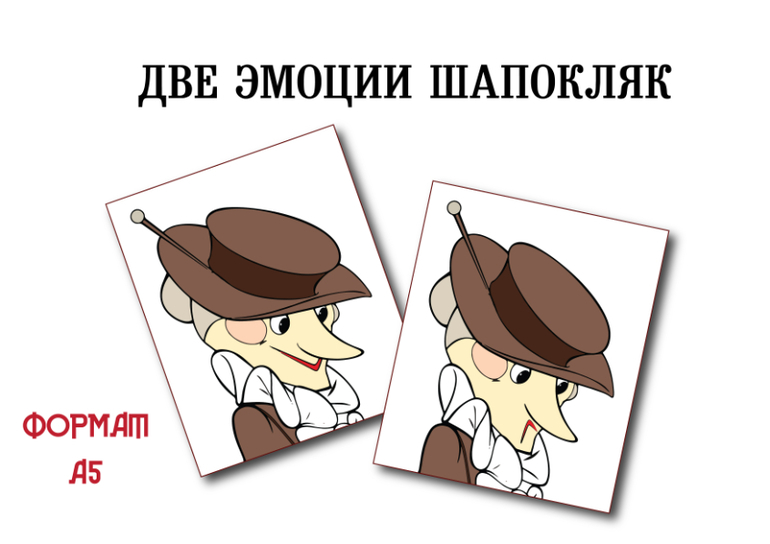 эмоции шапокляк портреты