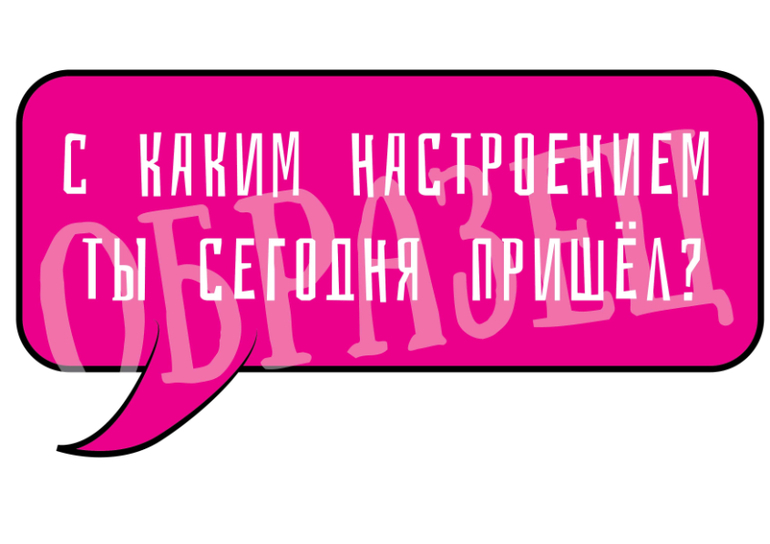 с каким настроением ты пришет в школу в сад