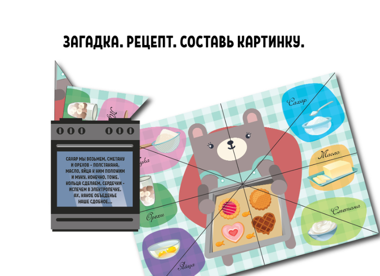 загадка рецепт пазл лэп здоровье