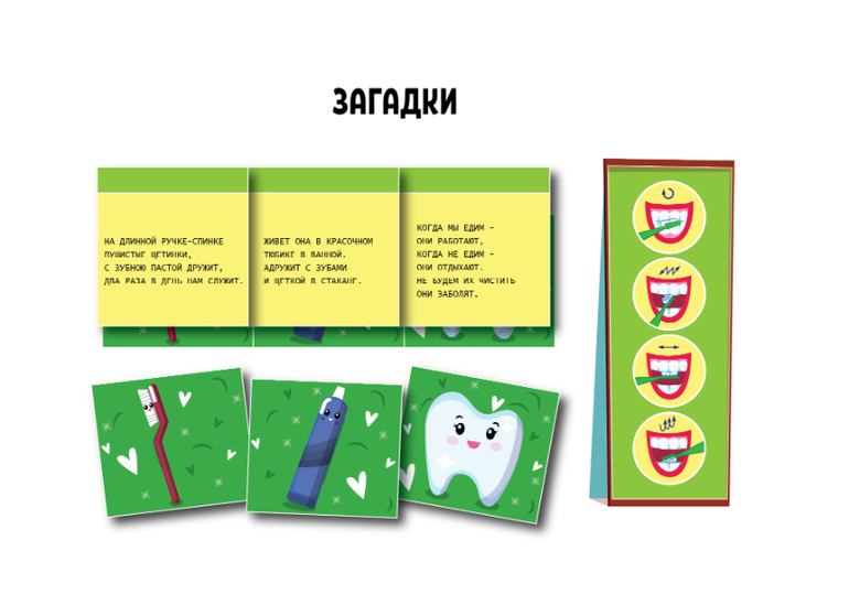 схема чистить зубы загадки