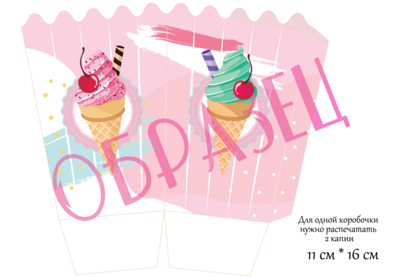 коробочка для попкорна в стиле мороженое