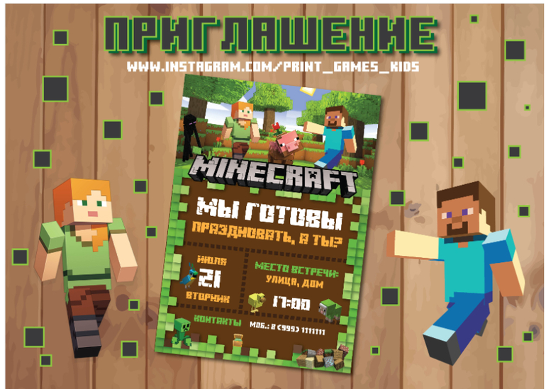 приглашение в стиле майнкрафт