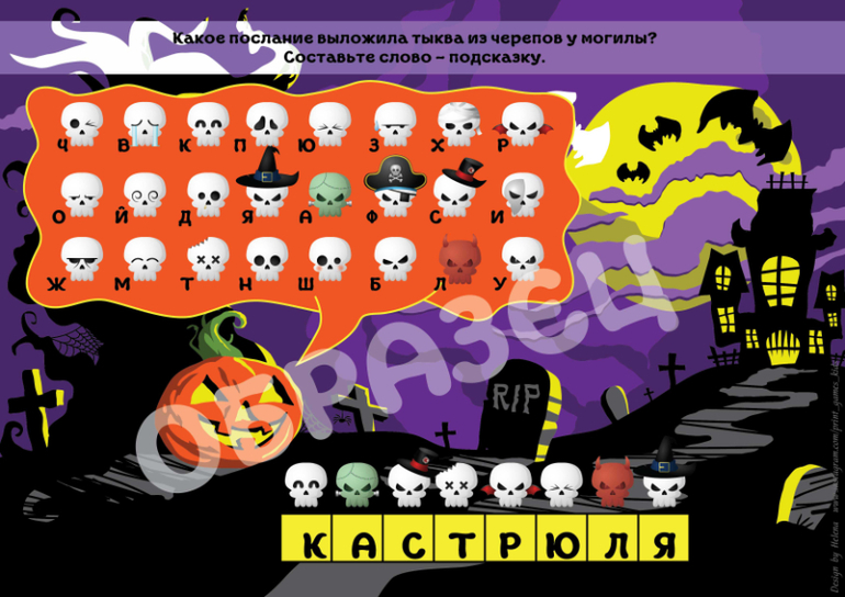 квест на хэллоуин