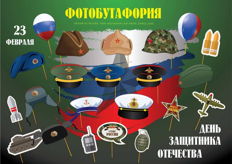 фотобутафория 23 февраля