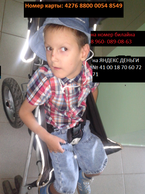 Прошу помощи для сына Камиля!