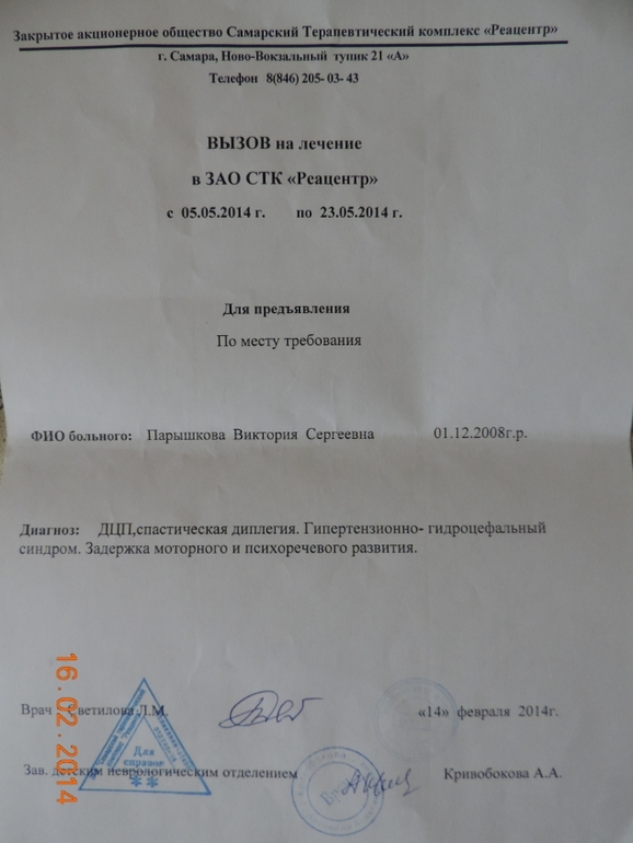 Помогите с лечением. 3 курс в РЕАЦЕНТРЕ г. Самара