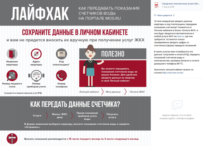 Как передавать показания через приложение. Как передавать показания. Передай показания. Как передавать показания счетчиков