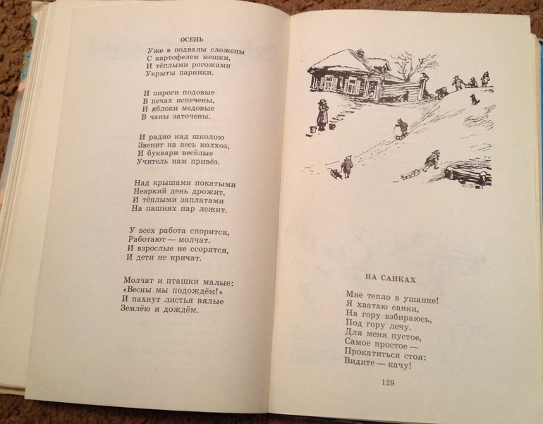 Книга, родом из детства