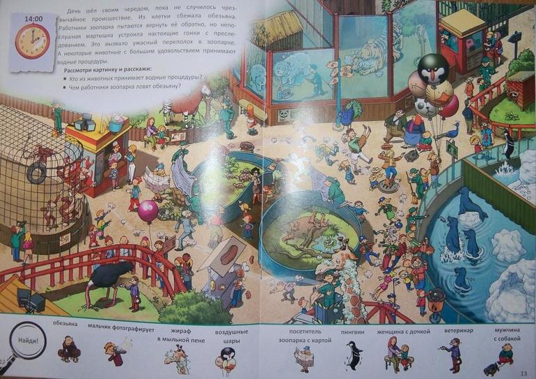 Книги для рассматривания, или виммельбух