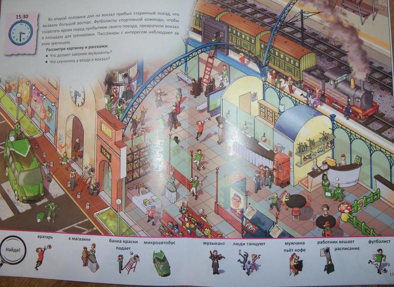 Книги для рассматривания, или виммельбух