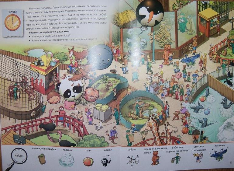 Книги для рассматривания, или виммельбух