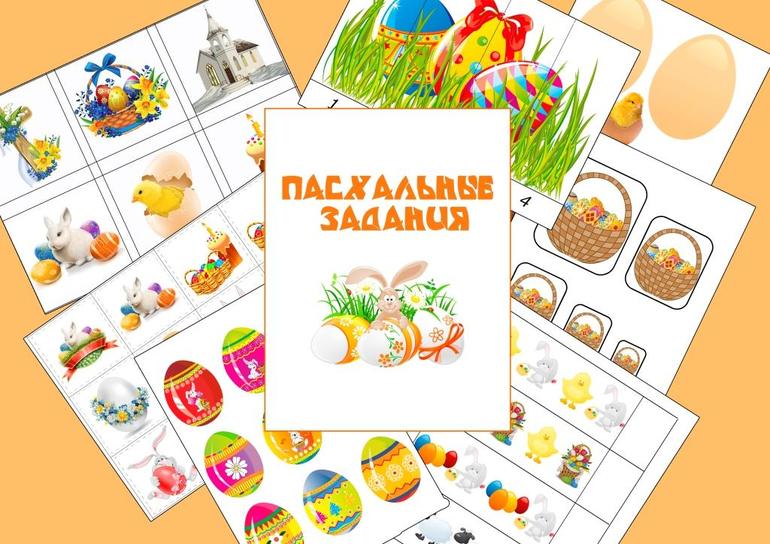 Комплект Пасхальных заданий. Раздача