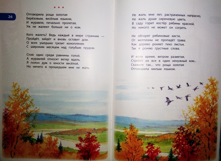 Отговорила роща золотая есенин. Отшумела роща Золотая Есенин стих. Стихотворение Есенина роща Золотая. Есенин Отговорила роща Золотая стих. Роща Золотая стих.