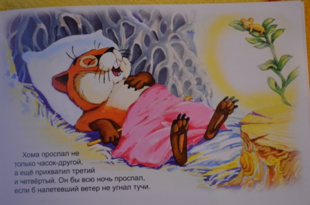 про хому и суслика