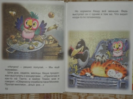 Кляксич, попугай и озорные истории