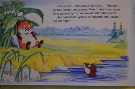 про хому и суслика