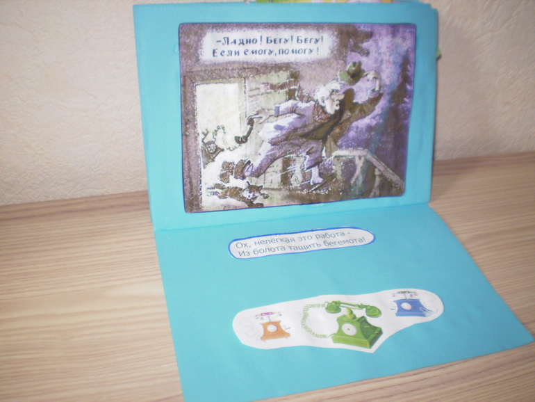 Сказка «Телефон»