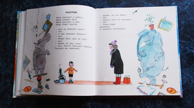 Разноцветная семейка. Э. Успенский.