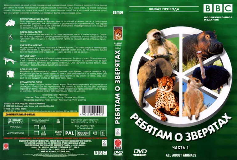 Ребятам о зверятах ббс. Ребятам о зверятах bbc. Диски про животных. Диалоги о животных диск.
