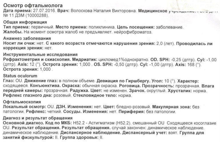 Образцы осмотров врачей