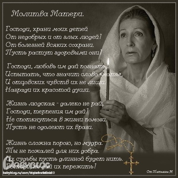 Молитва каждой матери!