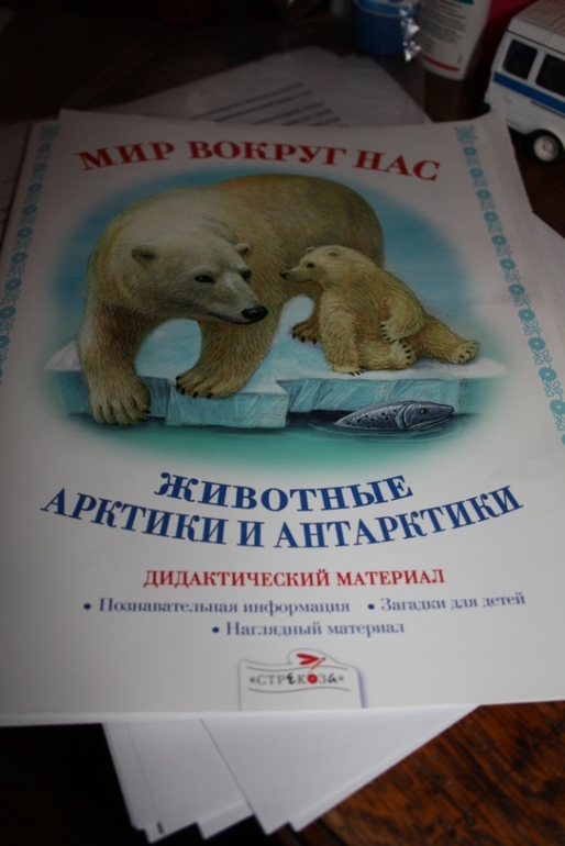 ФМ ТН Арктика и Антарктика