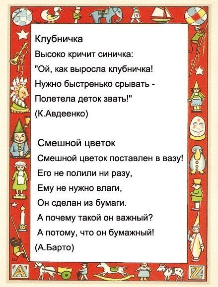 Учим первые стихи