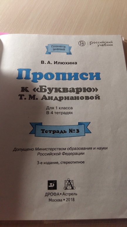 Ответы на учебник по 1 классу букварю