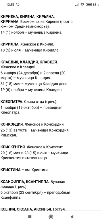 Почему все женские имена заканчиваются на гласные («а» и «я»), причём не только в России?